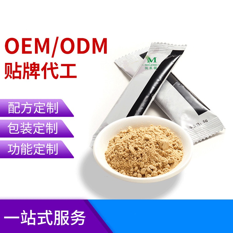 代餐粉代加工貼牌OEM/ODM