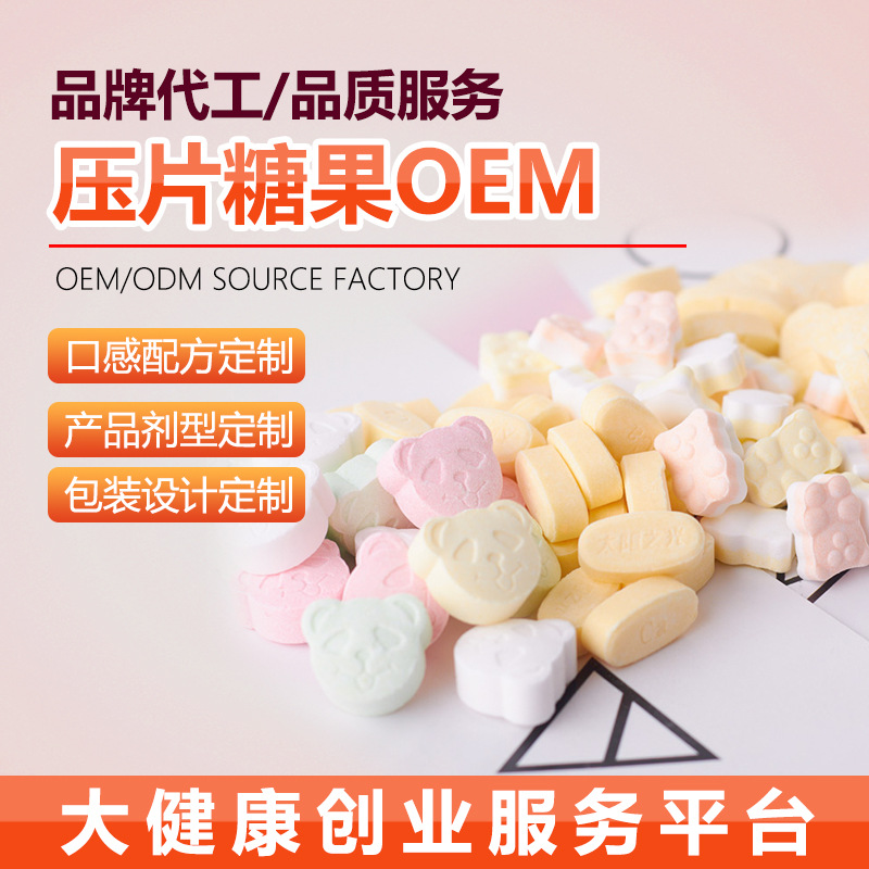 玛咖片剂可OEM/ODM代工