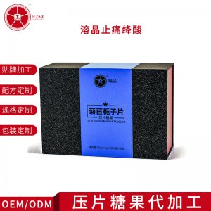 菊苣栀子压片糖果可OEM/ODM代工