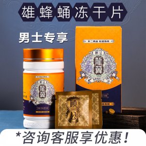 雄蜂蛹冻干片代加工贴牌OEM/ODM