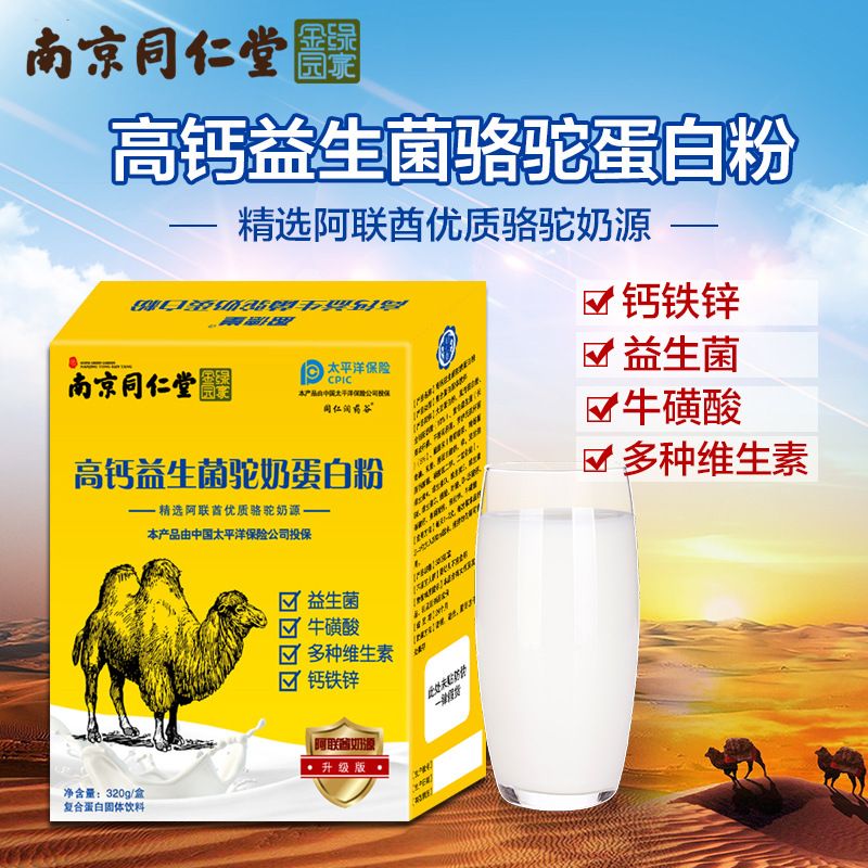 高钙益生菌驼奶粉乳清蛋白粉代加工贴牌OEM/ODM