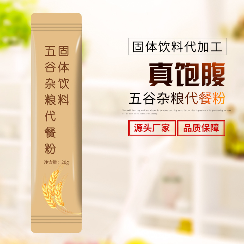 代餐奶昔五谷杂粮代餐粉OEM/ODM代加工