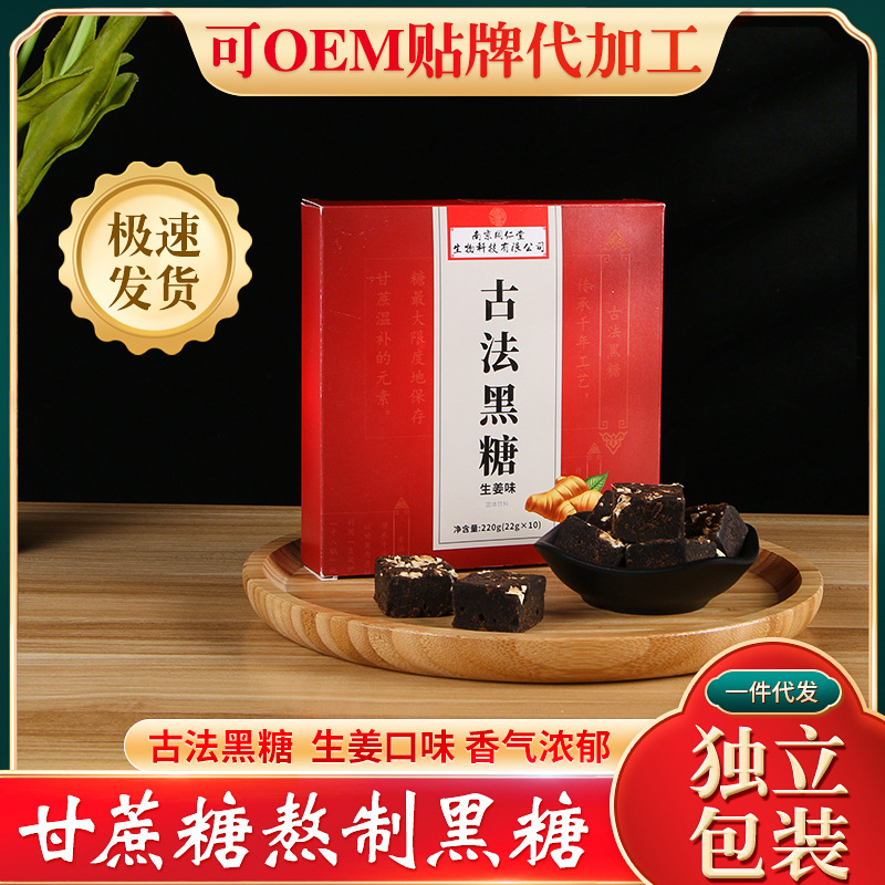古法黑糖块可OEM/ODM代工