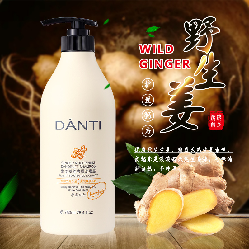 生姜滋养去屑洗发乳OEM代加工