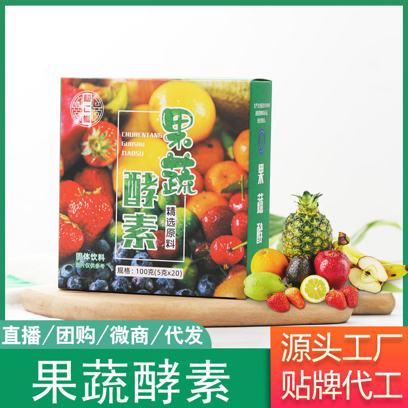 复合果蔬酵素粉饮品OEM/ODM代加工