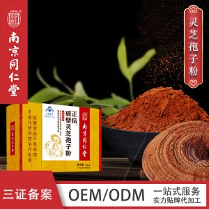 破壁灵芝孢子粉灵芝贴牌OEM/ODM