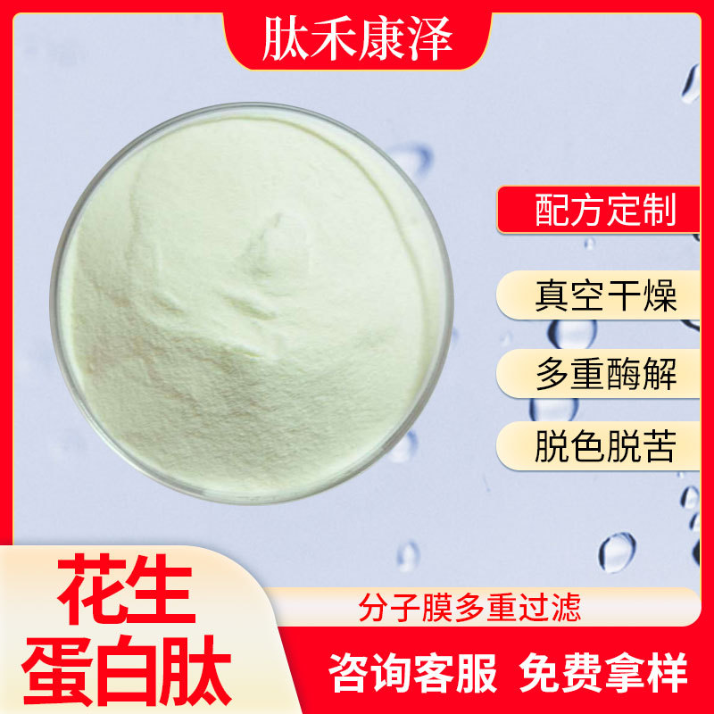 花生蛋白肽代加工贴牌OEM/ODM