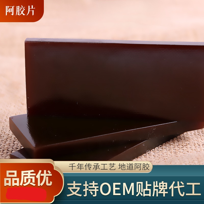 蓝帽阿胶片贴牌定制代加工