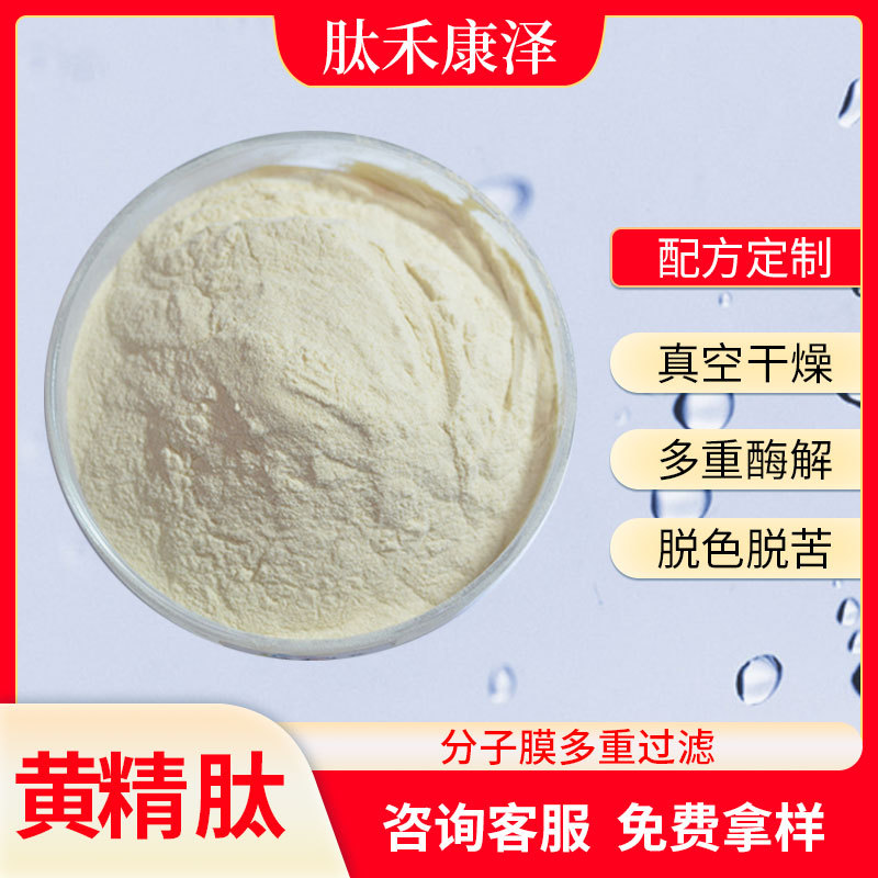 黄精肽粉.代加工贴牌OEM/ODM
