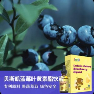 蓝莓叶黄素酯饮液OEM代加工