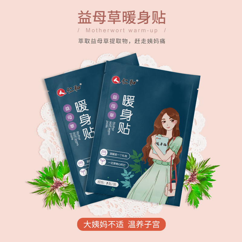 益母草艾草热姜暖身贴贴牌OEM/ODM