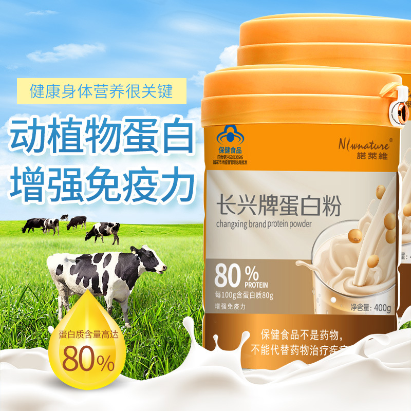 长兴牌蛋白粉OEM代加工