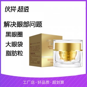 熬夜眼霜黑眼圈眼袋脂肪粒眼部精华补水保湿贴牌OEM/ODM