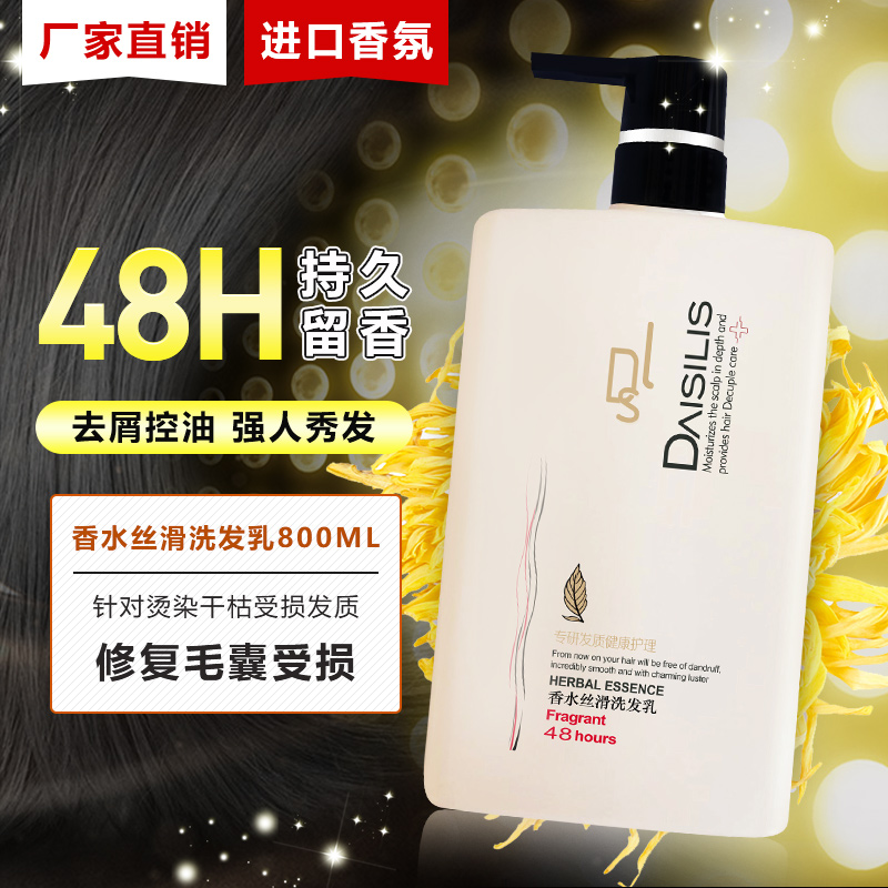 香水丝滑洗发乳贴牌定制代加工