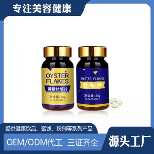 牡蠣肽片oem代加工貼牌OEM/ODM