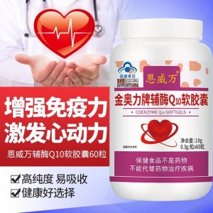 恩威万原金奥力辅酶Q10胶囊贴牌OEM/ODM
