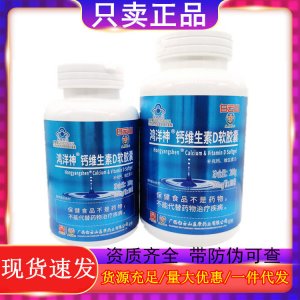 白云鸿洋神钙维生素D软胶囊OEM代加工
