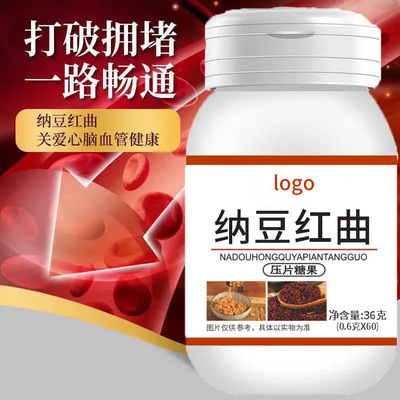中老年血脂三高紅曲片納豆片貼牌OEM/ODM