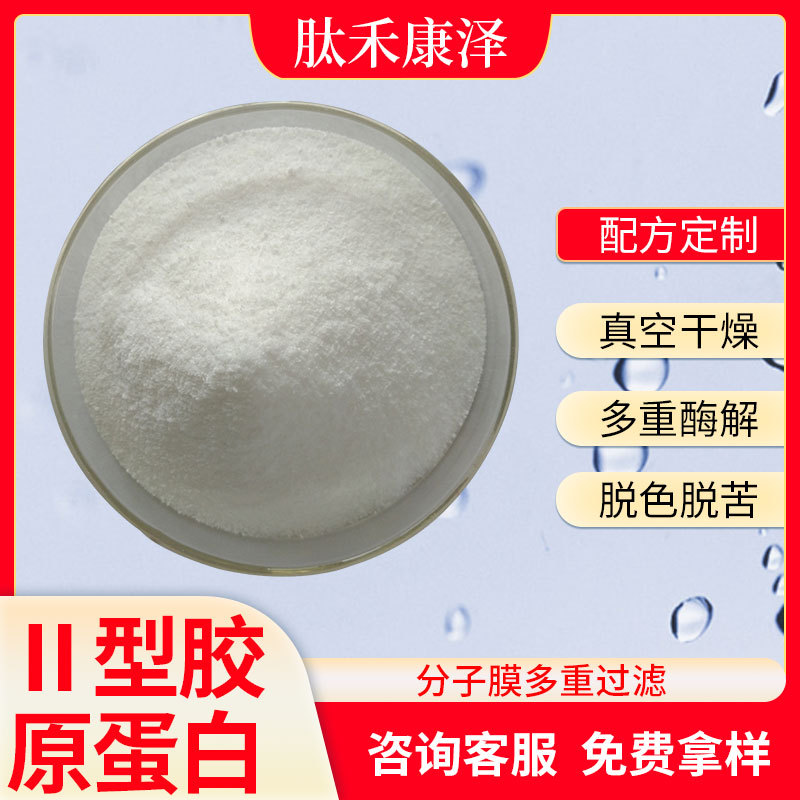 Ⅱ型胶原蛋白肽代加工贴牌OEM/ODM