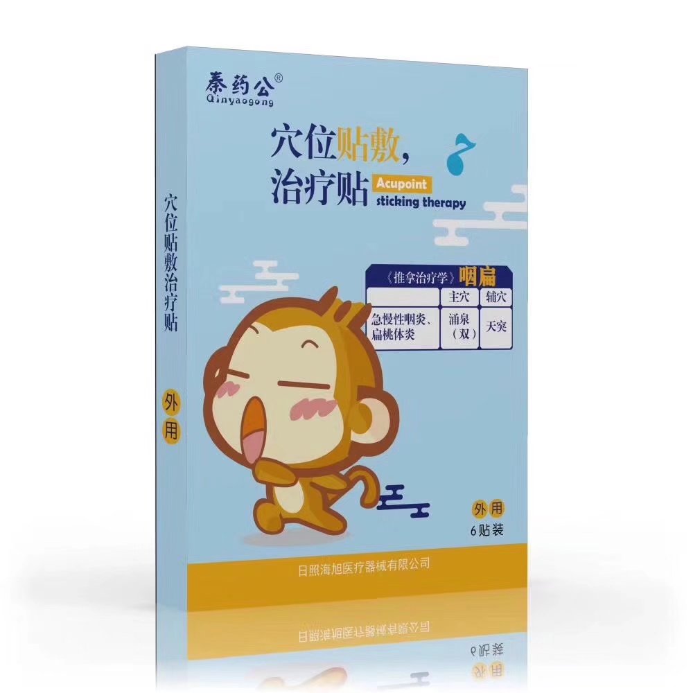 穴位贴敷治疗贴-咽扁OEM/ODM定制代加工