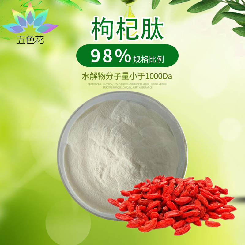 枸杞低聚肽粉代加工贴牌OEM/ODM