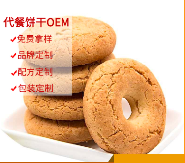 高纤维五谷杂粮燕麦饱腹饼干代加工贴牌OEM/ODM