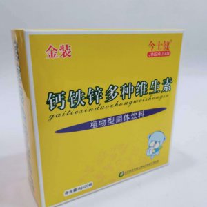 今士健钙铁锌多种维生素植物型固体饮料贴牌定制代加工