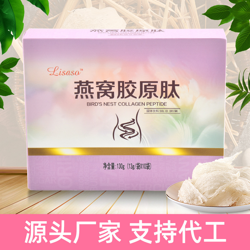 燕窝胶原肽粉OEM/ODM代加工