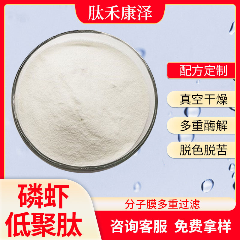 磷虾低聚肽贴牌OEM/ODM