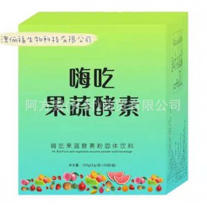 嗨吃果蔬酵素固体饮料OEM/ODM代加工