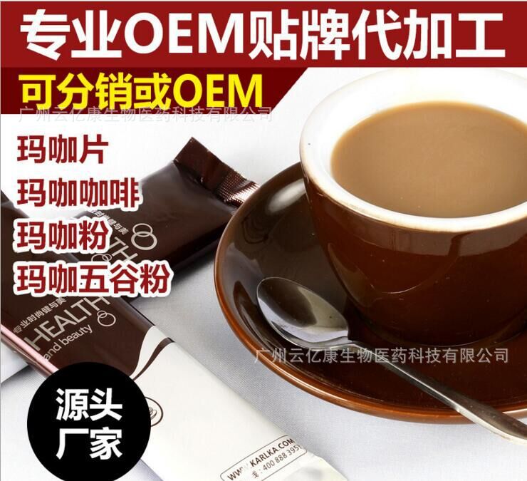 能量咖啡 男性保健咖啡代加工贴牌OEM/ODM