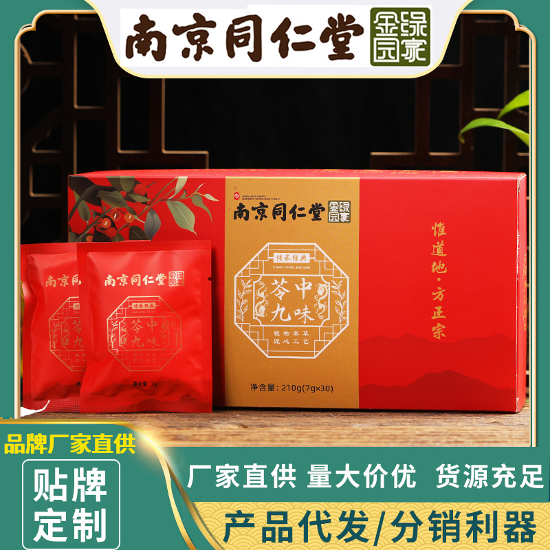 苓中九味饮可OEM/ODM代工