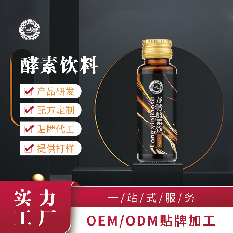 果蔬膳食口服液OEM/ODM定制代加工