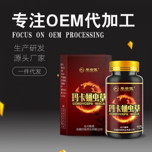 玛咖蛹虫草片OEM/ODM代加工