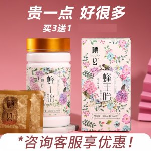 顾公蜂王胎片冻干粉片OEM代加工