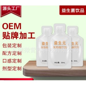 乳酸菌品益生元低聚果糖糖浆OEM/ODM定制代加工