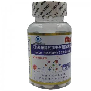 汇佰斯康牌钙加维生素D软胶囊OEM/ODM定制代加工