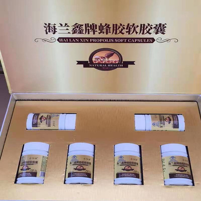 海兰鑫牌蜂胶软胶囊OEMOEM代加工