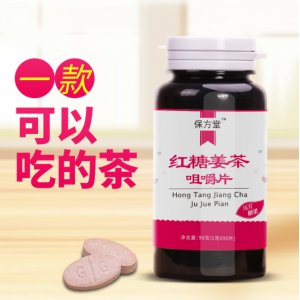保堂红糖姜茶咀嚼片贴牌OEM/ODM