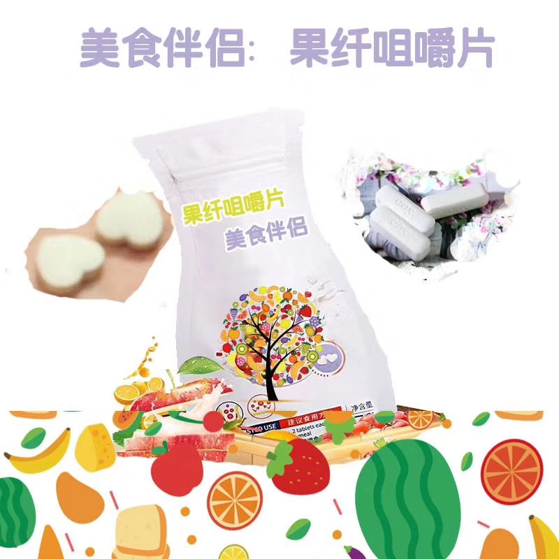 果纤咀嚼片压片糖果OEM代加工