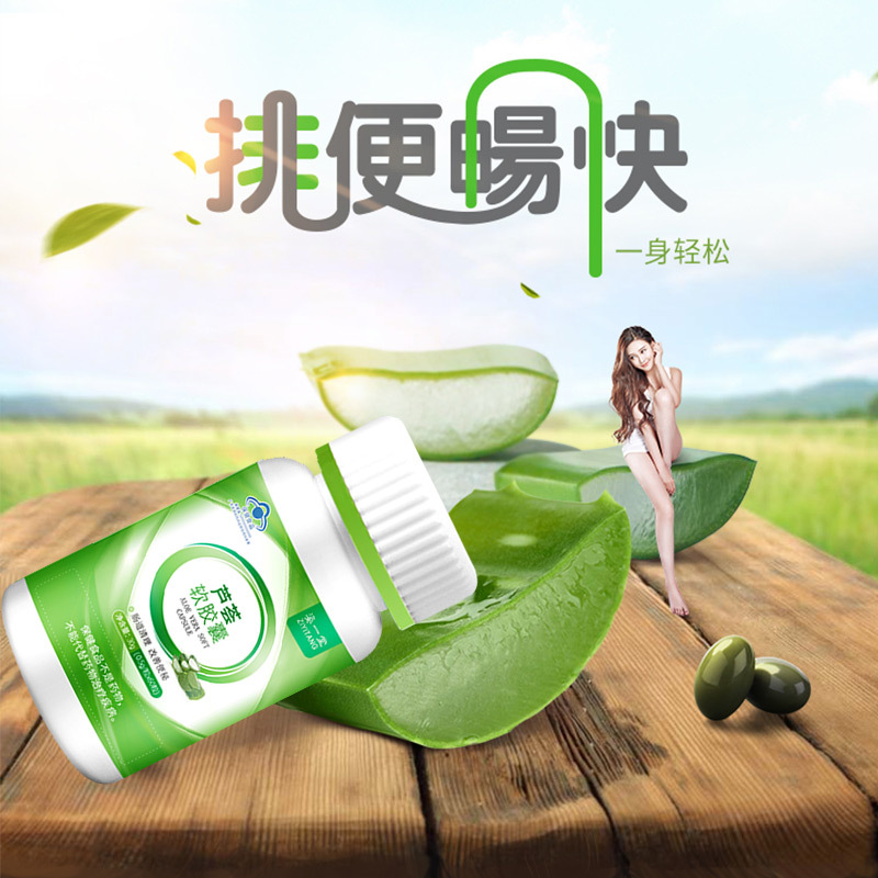 蘆薈軟膠囊通便膠囊OEM/ODM定制代加工