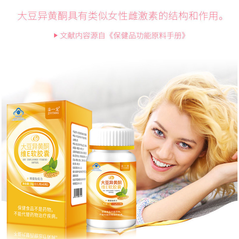 大豆異黃酮維e軟膠囊.貼牌OEM/ODM