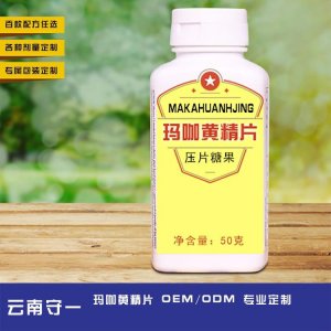 玛咖黄精片OEM/ODM定制代加工