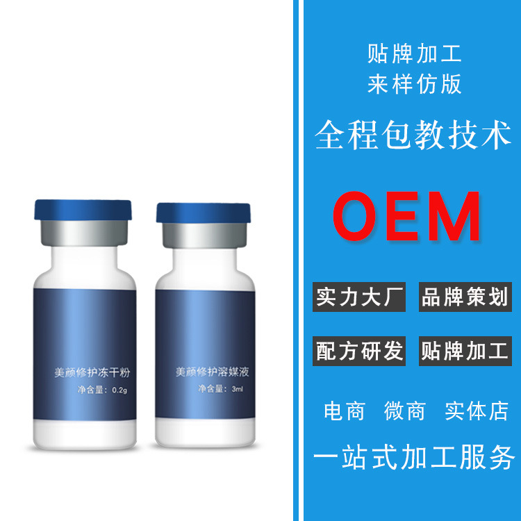 美容院冻干粉代加工贴牌OEM/ODM