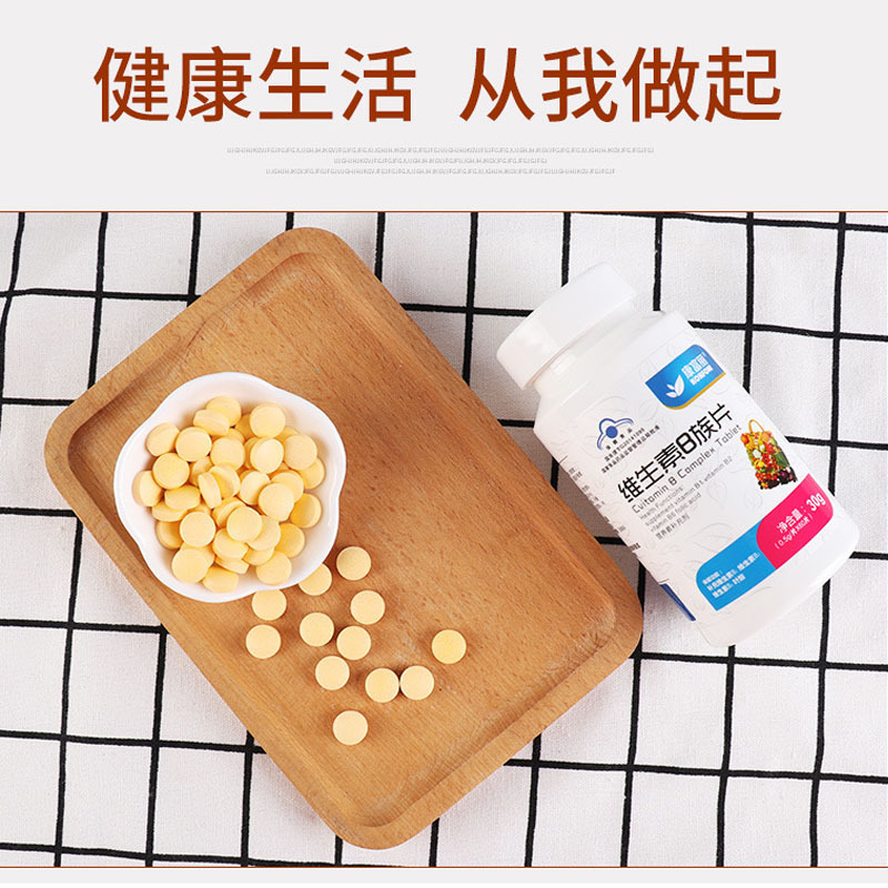 維生素B族片.貼牌定制代加工