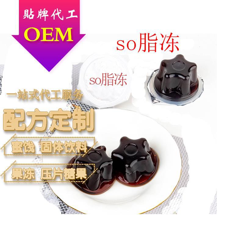 千之魅SO脂冻可OEM/ODM代工