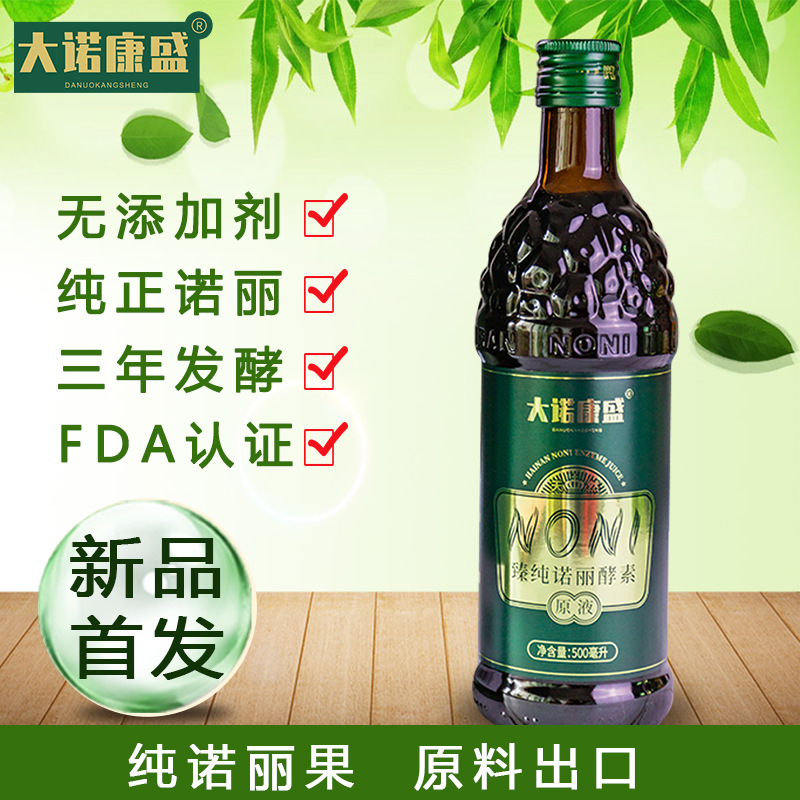 诺丽果发酵原液贴牌OEM/ODM