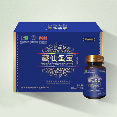 藏仙圣宝雪莲蝮蛇地龙佛手复合片压片糖果OEM代加工