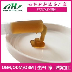 女性外用凝胶OEM/ODM代加工