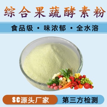 复合果蔬酵素代加工贴牌OEM/ODM